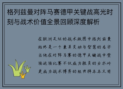 格列兹曼对阵马赛德甲关键战高光时刻与战术价值全景回顾深度解析 格列兹曼对阵马赛德甲关键战高光时刻与战术价值全景回顾深度解析
