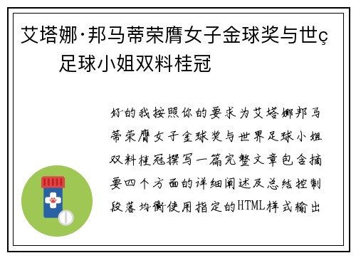 艾塔娜·邦马蒂荣膺女子金球奖与世界足球小姐双料桂冠 艾塔娜·邦马蒂荣膺女子金球奖与世界足球小姐双料桂冠