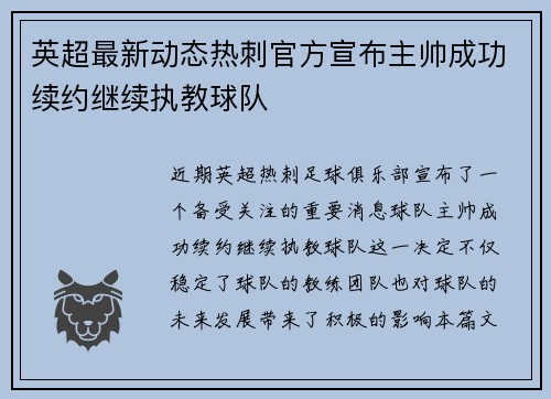 英超最新动态热刺官方宣布主帅成功续约继续执教球队 英超最新动态热刺官方宣布主帅成功续约继续执教球队