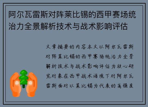 阿尔瓦雷斯对阵莱比锡的西甲赛场统治力全景解析技术与战术影响评估 阿尔瓦雷斯对阵莱比锡的西甲赛场统治力全景解析技术与战术影响评估