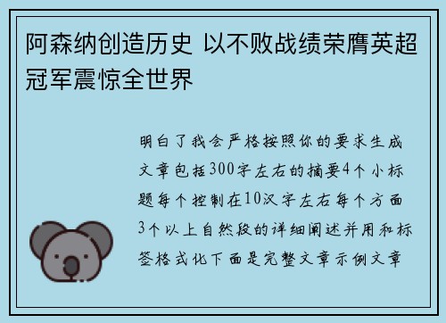 阿森纳创造历史 以不败战绩荣膺英超冠军震惊全世界 阿森纳创造历史 以不败战绩荣膺英超冠军震惊全世界