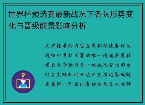 世界杯预选赛最新战况下各队形势变化与晋级前景影响分析 世界杯预选赛最新战况下各队形势变化与晋级前景影响分析