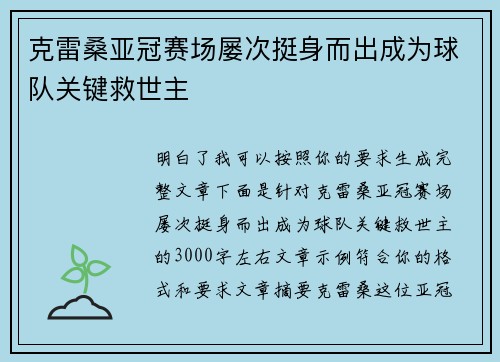 克雷桑亚冠赛场屡次挺身而出成为球队关键救世主 克雷桑亚冠赛场屡次挺身而出成为球队关键救世主