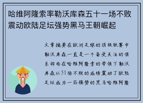 哈维阿隆索率勒沃库森五十一场不败震动欧陆足坛强势黑马王朝崛起 哈维阿隆索率勒沃库森五十一场不败震动欧陆足坛强势黑马王朝崛起