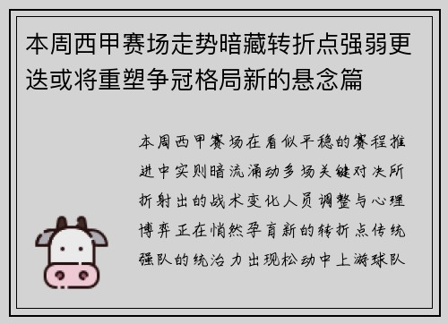 本周西甲赛场走势暗藏转折点强弱更迭或将重塑争冠格局新的悬念篇