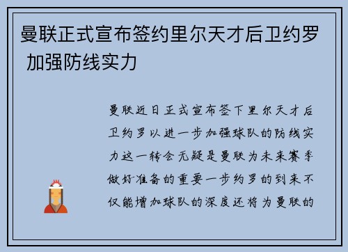 曼联正式宣布签约里尔天才后卫约罗 加强防线实力